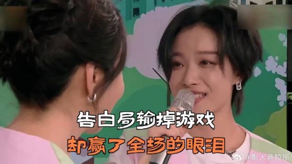 告白局输掉游戏，却赢了全场的眼泪