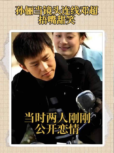 孙俪当镜头连线邓超捂嘴甜笑,当时两人刚公开恋情举手投足太甜了!