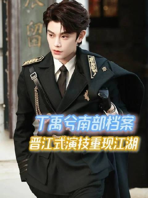 丁禹兮这演技,简直自带高光滤镜——稳、准、狠!