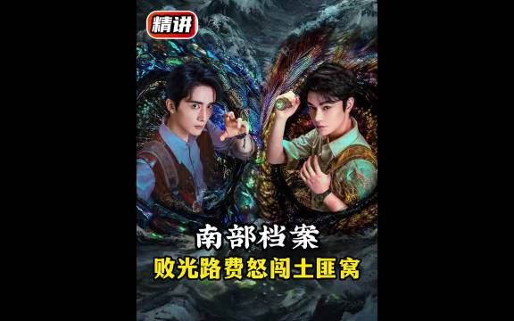 路费被败光,两人直接闯进土匪窝搞钱