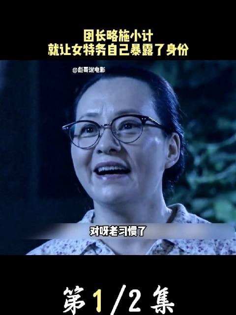 团长只是略施小计,就让特务自己暴露了身份微博二创视频创作季
