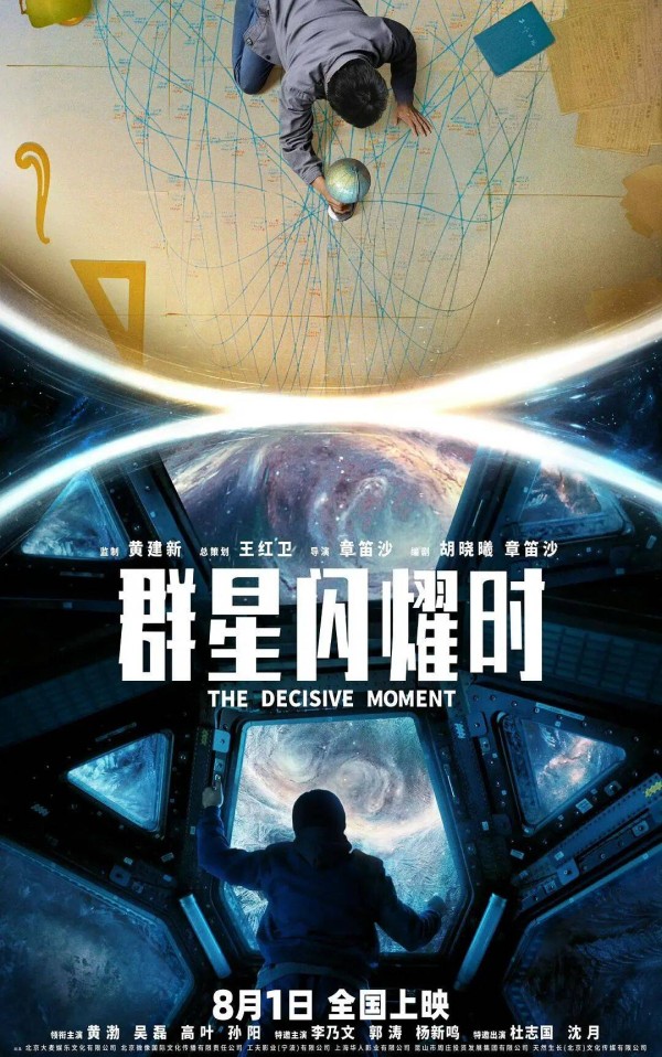 国产科幻片《群星闪耀时》定档；《老友记》导演詹姆斯·伯罗斯去世