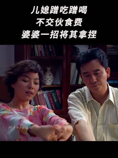 这婆媳关系，有尊重，没怨恨，看着舒畅