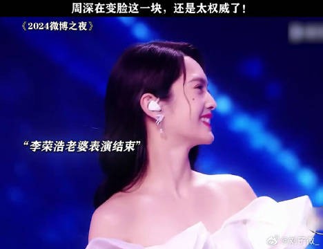 变脸这一块 鹅滴神片 李荣浩 微博VC计划