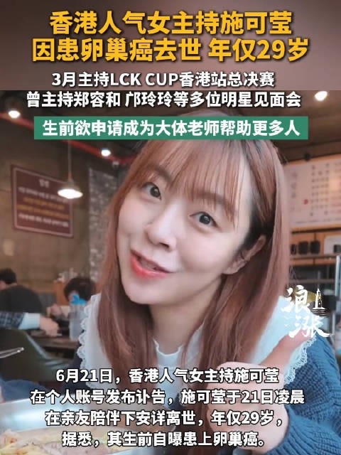 施可莹年仅29岁