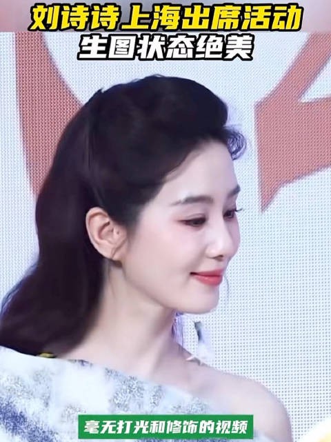 刘诗诗生图状态绝美