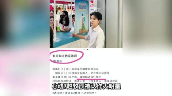 线下引轰动！《心动7》赵牧辰被认作大明星