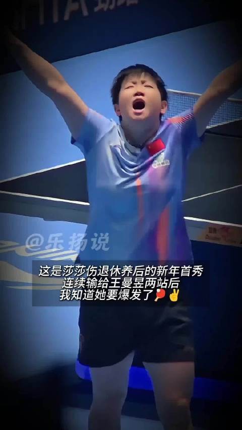 我很幸运,亲眼目睹了释放的你!莎莎真棒! 孙颖莎