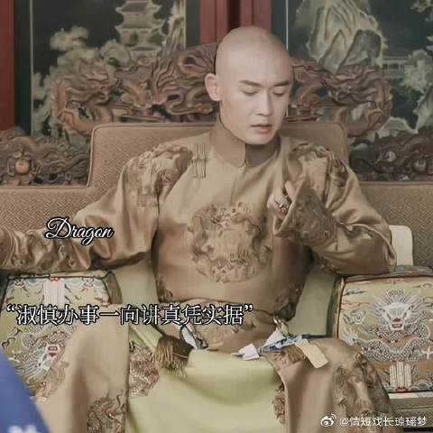 淑慎办事一向都讲真凭实据，在没有证据前，是不会给后宫嫔妃随意定罪！