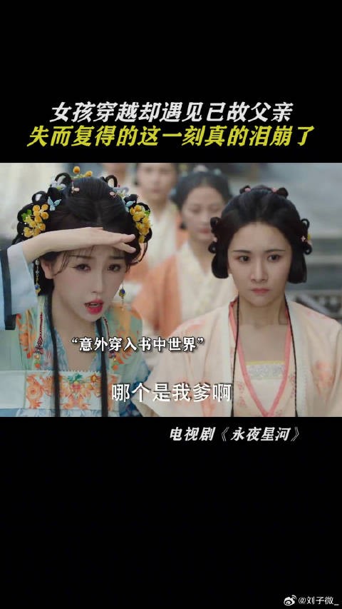 车祸已故的父亲，居然在书中见到了，真的要泪崩了！虞书欣 永夜星河开播