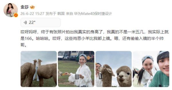 金莎晒近照暴露真实身高 评论称我真的不是一米五几