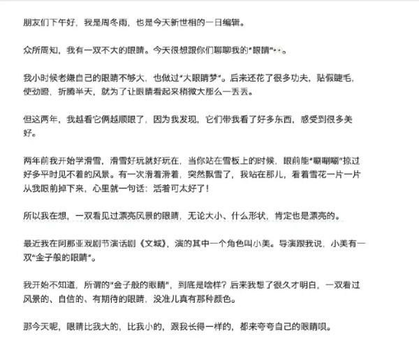周冬雨小时候曾嫌自己眼睛不够大 坦言现在已和解