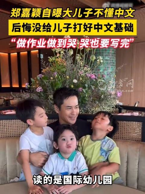 郑嘉颖称大儿子不懂中文，做作业痛哭仍坚持完成