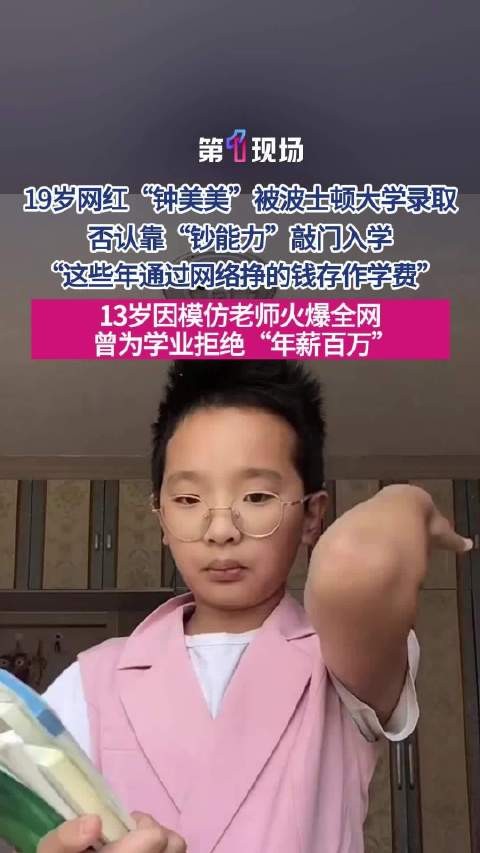 波士顿大学回复钟美美