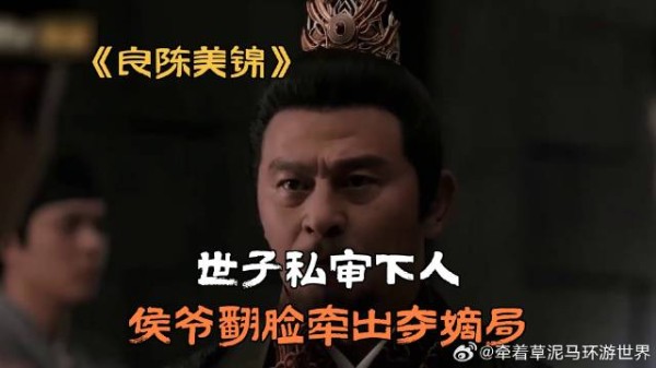 世子私审下人，侯爷翻脸牵出夺嫡局