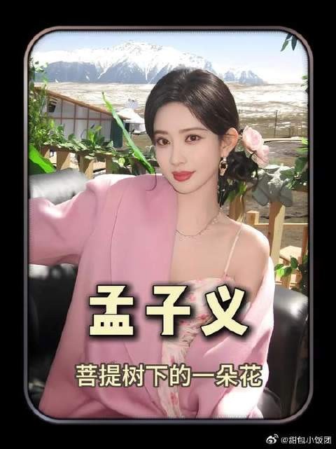 何老师当年的玩笑成真了?孟子义从团宠变团欺,懂事反被欺负