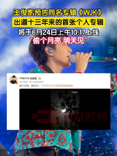王俊凯主打曲浪漫概念曝光