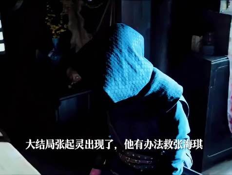 南部档案大结局：张起灵救活了张海琪，张海楼未来和师父并肩作战！