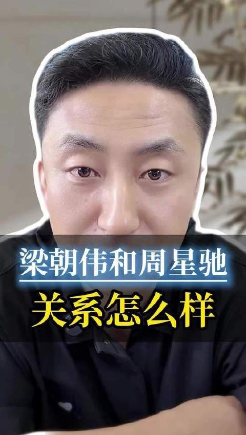 梁朝伟与周星驰少年时代的羁绊，稀有而炽热！