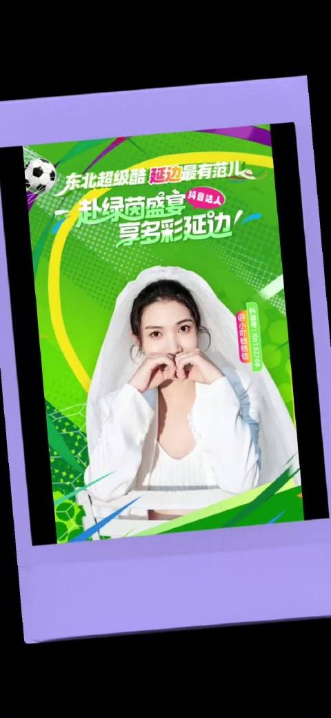 网络大V走进延边 赴绿茵盛宴享多彩延边