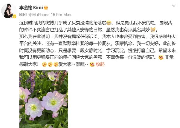 李金铭回应网传“假婆家”流言：莫名其妙，我本人未曾受到伤害