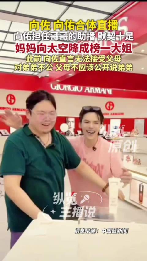 向太成向佐向佑直播间榜一