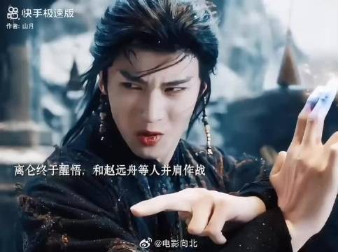 最后一刻离仑醒悟，找回了和赵远舟一起守护大荒的本心