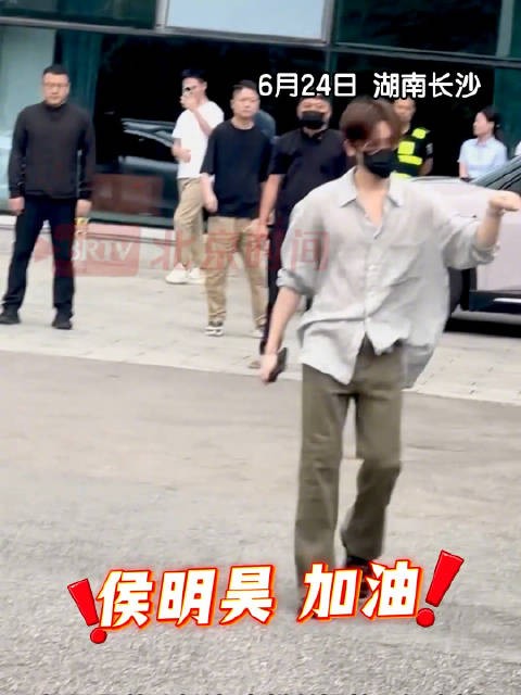侯明昊隔空碰拳回应粉丝