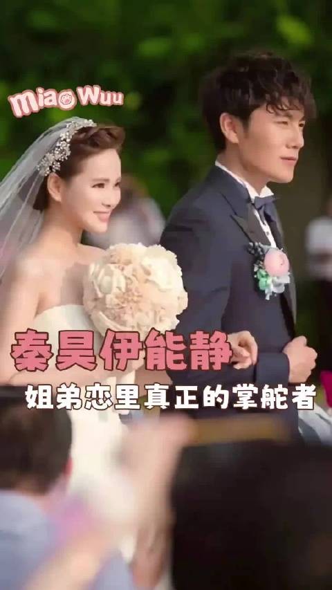 姐弟恋就要谈成这样再结婚啊！秦昊 伊能静 姐弟恋 cp