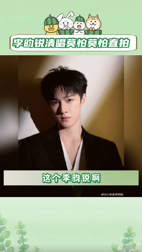 李昀锐 内娱有救了