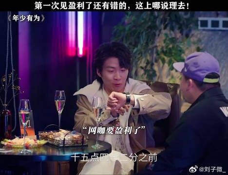 第一次见盈利了还有错的，这上哪说理去！彭昱畅