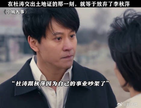 杜涛最后还是选择了事业放弃了秋萍 赵丽颖