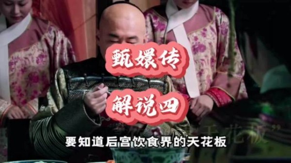 甄嬛传华妃独享冰镇西瓜，低位嫔妃难企及