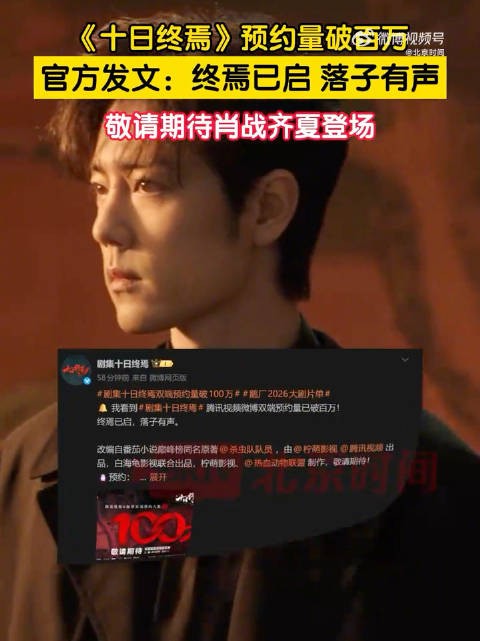 肖战十日终焉先导片片花杀疯了