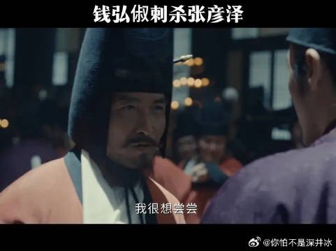 钱弘俶刺杀张彦泽