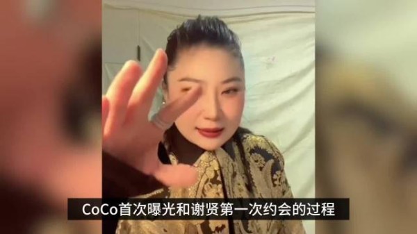 谢贤为coco怒斥名流掀桌离场