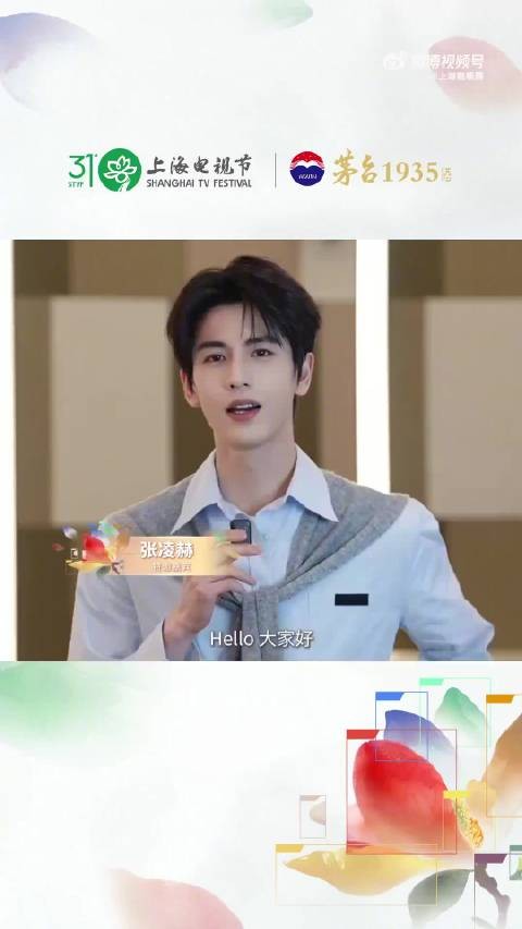 张凌赫邀你相约上海白玉兰