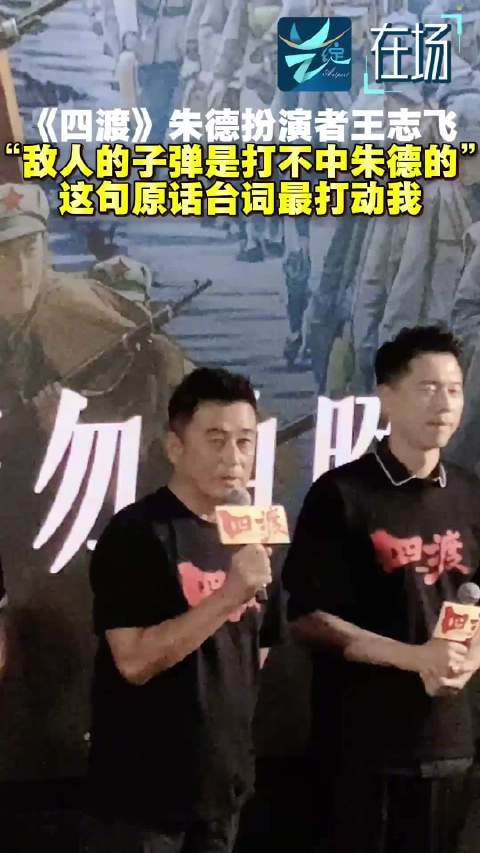 艺绽｜王志飞在四渡中扮演朱德