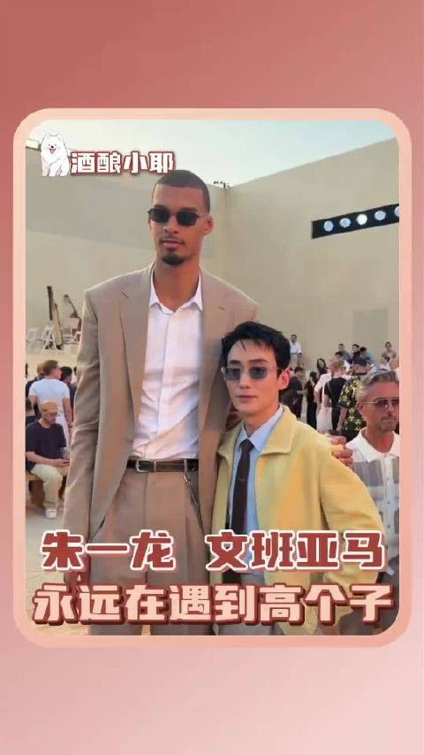 所以朱一龙的设定是百分百遇到大高个吗！
