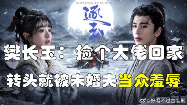 樊长玉：捡个大佬回家，转头就被未婚夫当众羞辱