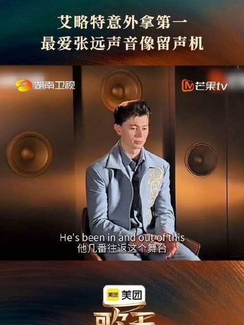 艾略特首夺歌手2026第五期冠军