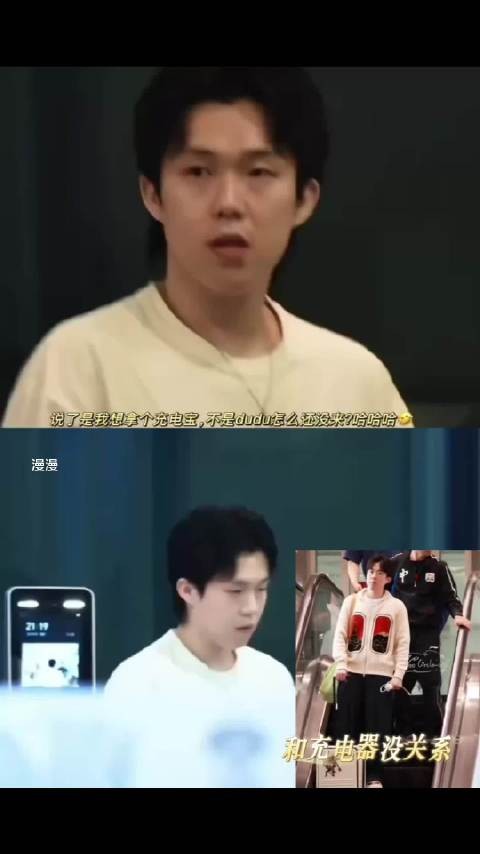 说了是我想拿个充电宝，不是dudu怎么还没来？也不是充电器，哈哈哈