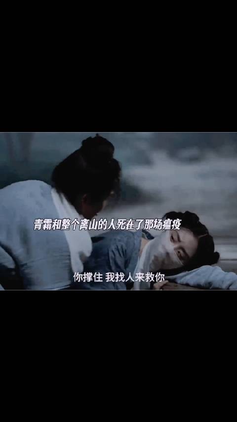 离山所有人都没了青霜害怕拖着病重的身体来找叶璃