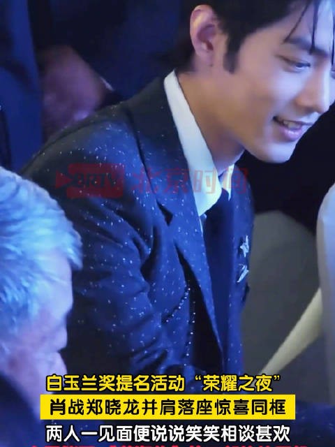 肖战郑晓龙同框相谈甚欢
