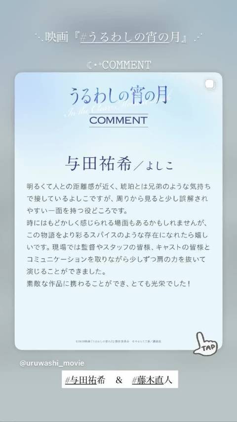 与田祐希谈新角色演绎，称像调味料丰富故事