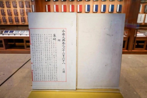 国宝归来！两册流失海外《永乐大典》入藏杭州