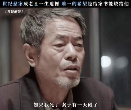 世纪悬案成老‍♀️一生遗憾 唯一的希望就是结案书能烧给他
