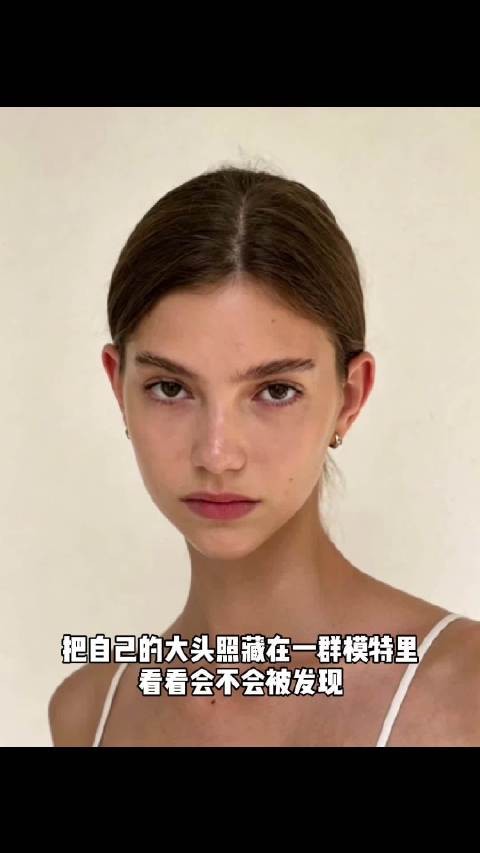 把自己的大头照藏在一群模特里，看看会不会被发现