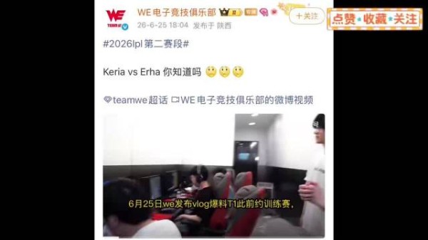 WE爆料T1曾邀训练赛，二哈将战Keria