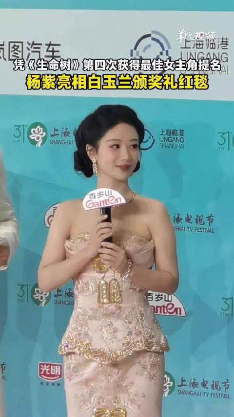 杨紫对拿白玉兰充满期待